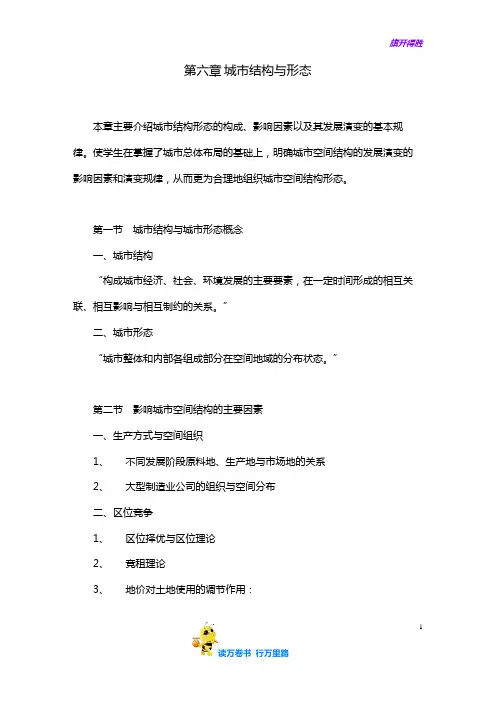 【城市规划原理——城市总规】第六章城市结构与形态