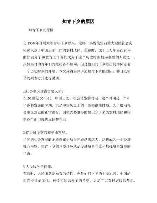 知青下乡的原因