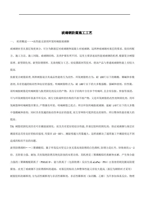 玻璃钢防腐施工工艺