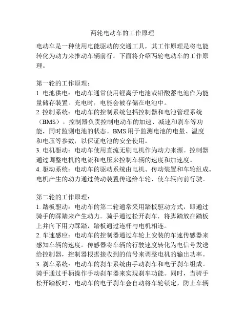 两轮电动车的工作原理