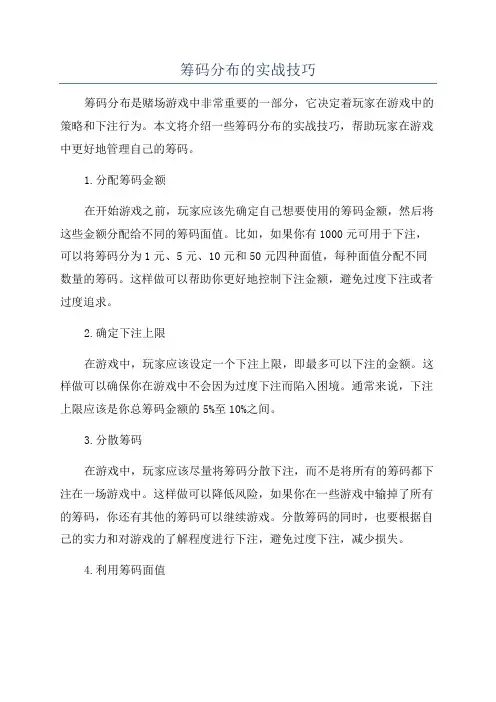 筹码分布的实战技巧