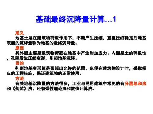 分层总和法