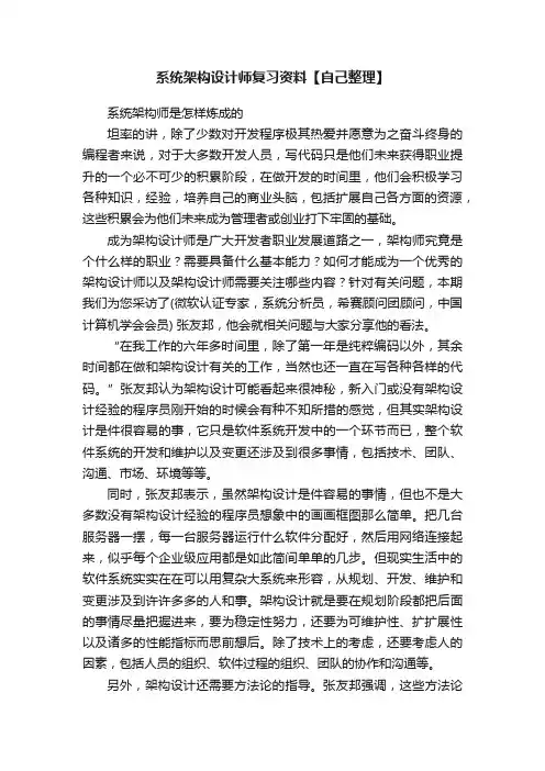系统架构设计师复习资料【自己整理】