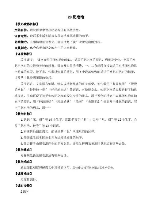 《肥皂泡》优质教案(第二课时)