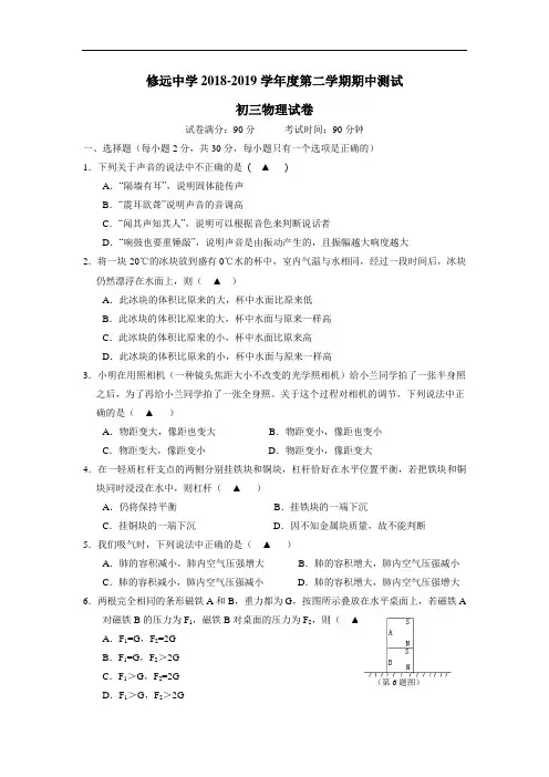 2019届九年级4月月考物理试题(附答案)