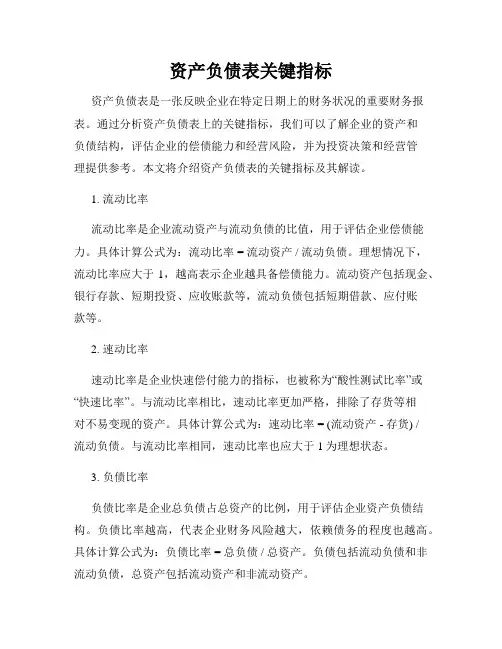 资产负债表关键指标