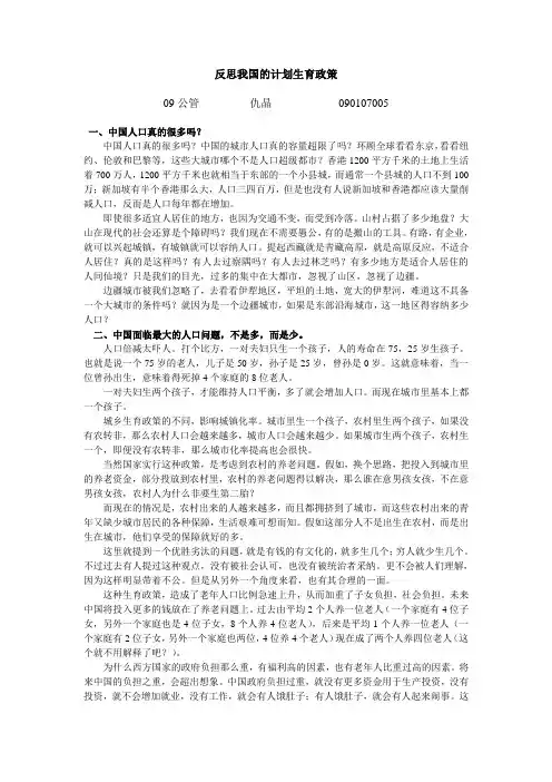 反思我国的计划生育政策