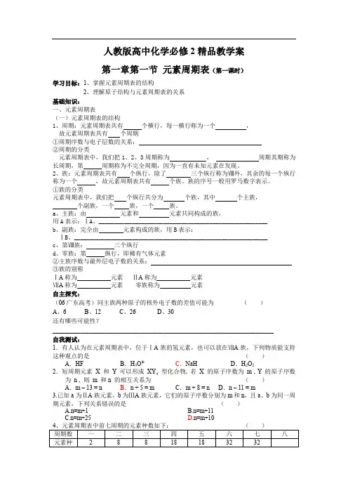 人教版高中化学必修2全册精品导学案(word版,87页)