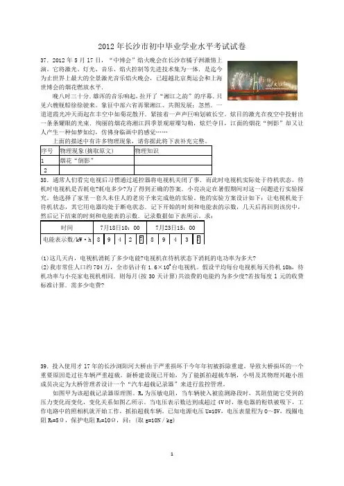 2012湖南各市中考物理真题-综合题专题