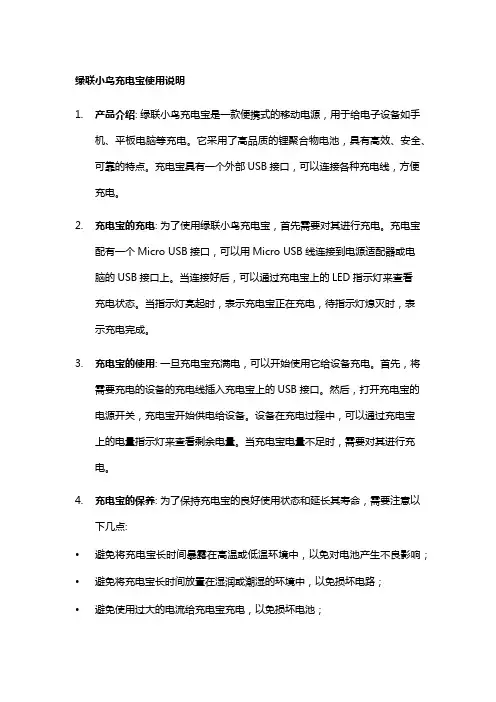 绿联小鸟充电宝使用说明