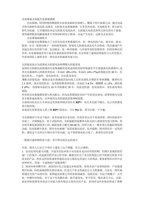 光电幕墙太阳能光电幕墙玻璃