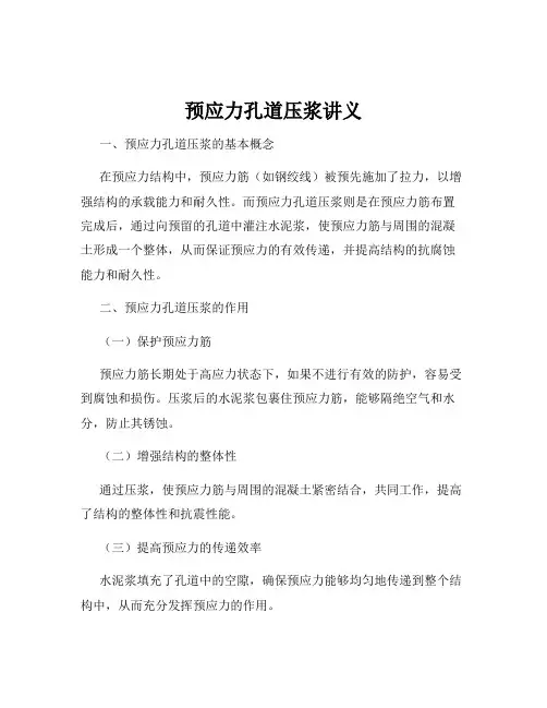 预应力孔道压浆讲义