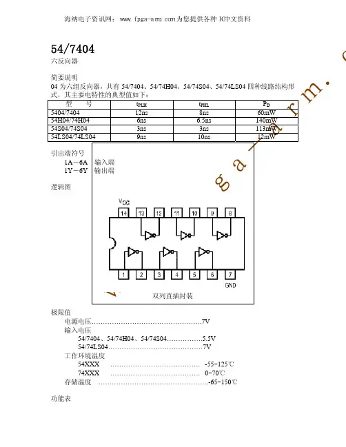 74LS04中文资料
