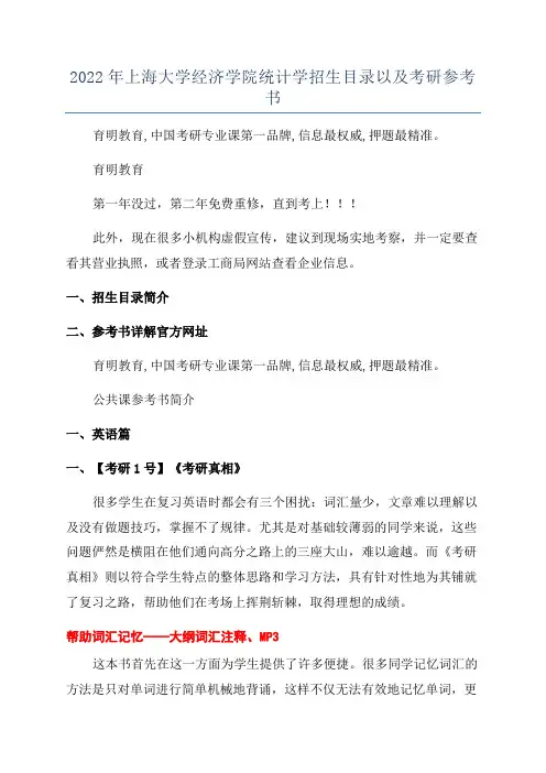 2022年上海大学经济学院统计学招生目录以及考研参考书