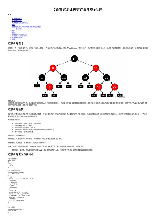 C语言实现红黑树详细步骤+代码