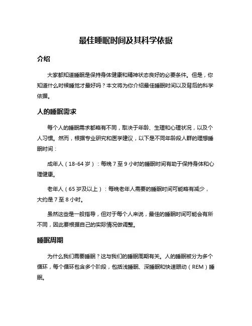 最佳睡眠时间及其科学依据