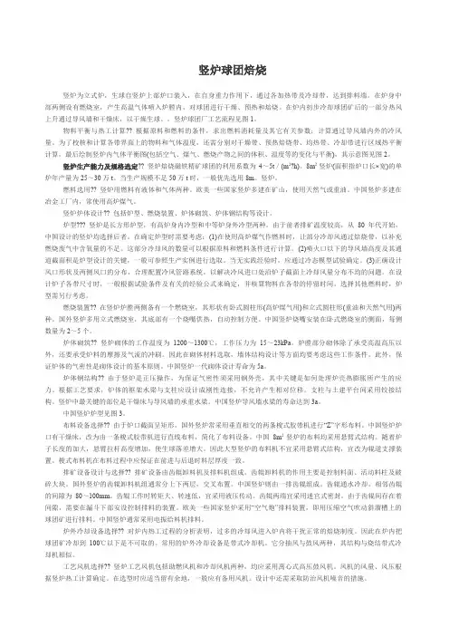 竖炉球团焙烧