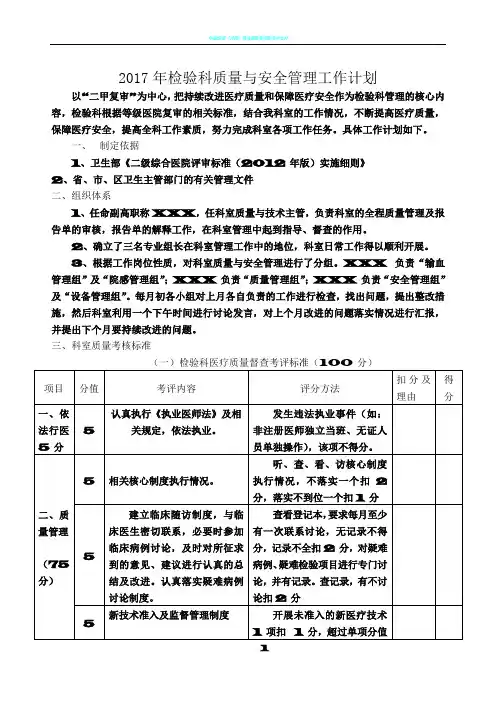2018年检验科质量与安全管理工作计划