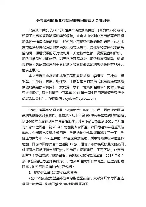 分享案例解析北京深层地热回灌两大关键因素