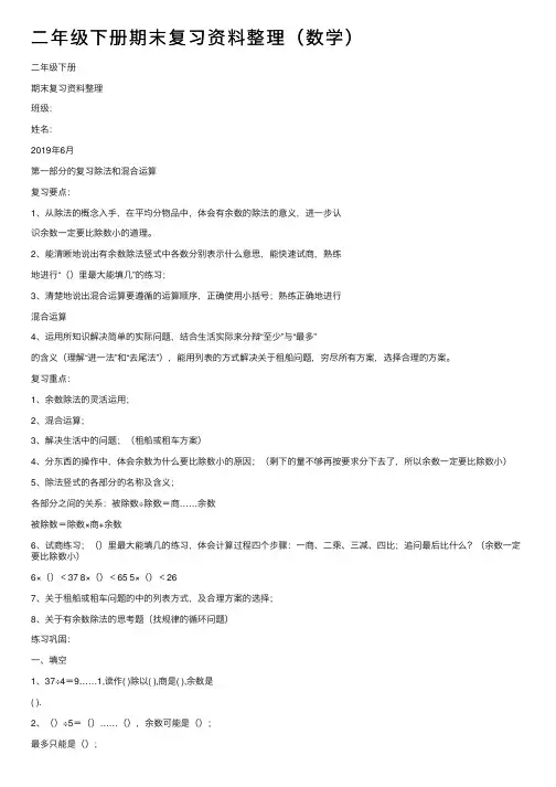 二年级下册期末复习资料整理（数学）