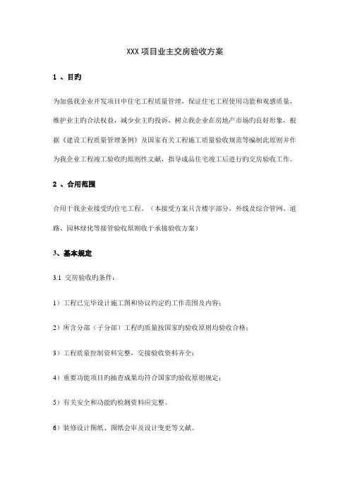 项目业主验收方案