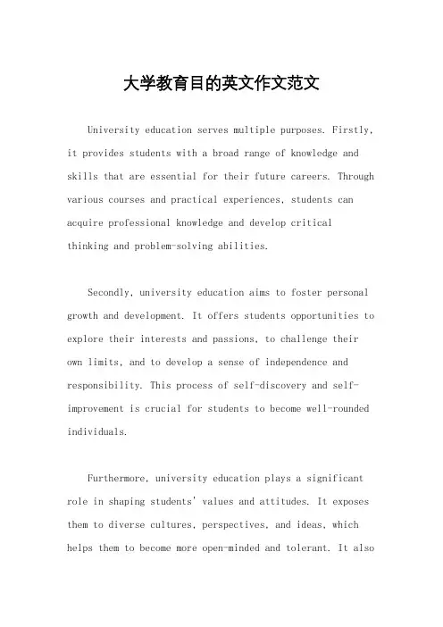 大学教育目的英文作文范文