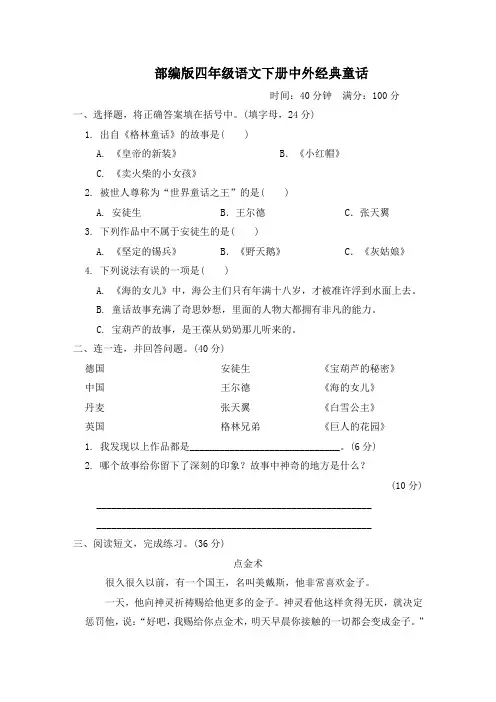 部编版四年级语文下册  第八单元“中外经典童话”主题突破卷附答案