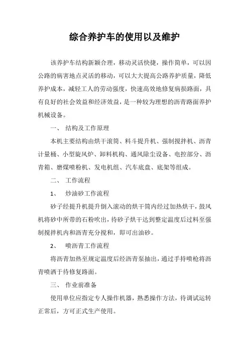 沥青路面综合养护车使用
