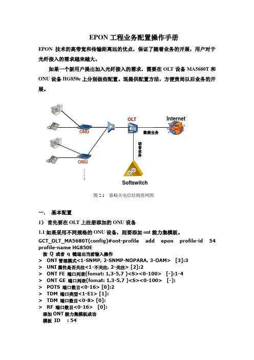 华为FTTH-HG850E开局指导