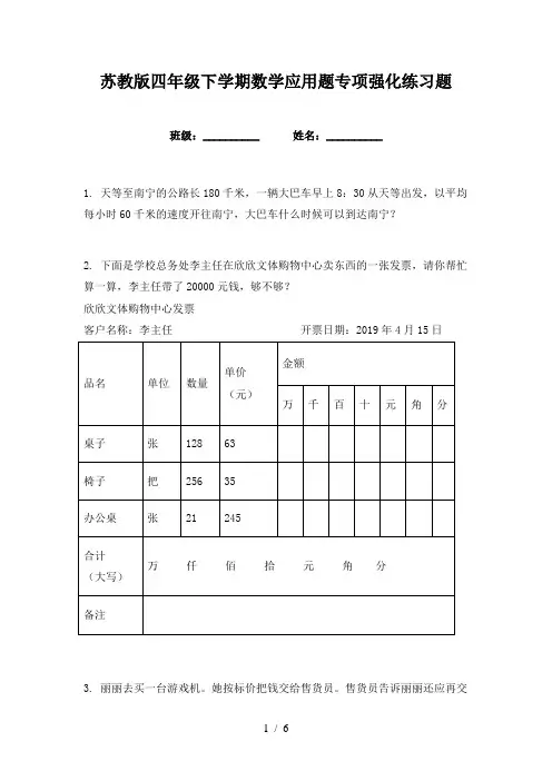 苏教版四年级下学期数学应用题专项强化练习题