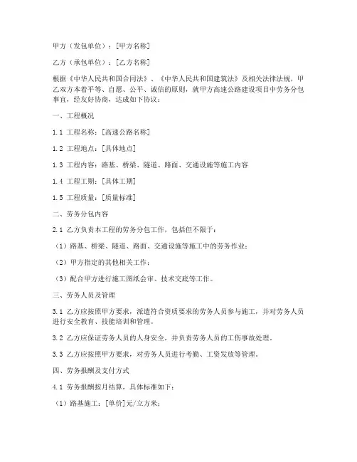 高速公路劳务分包合同范例