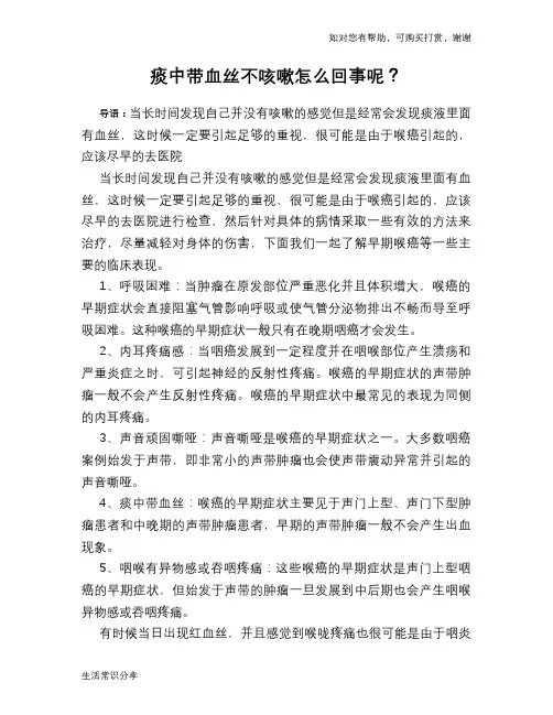 痰中带血丝不咳嗽怎么回事呢？