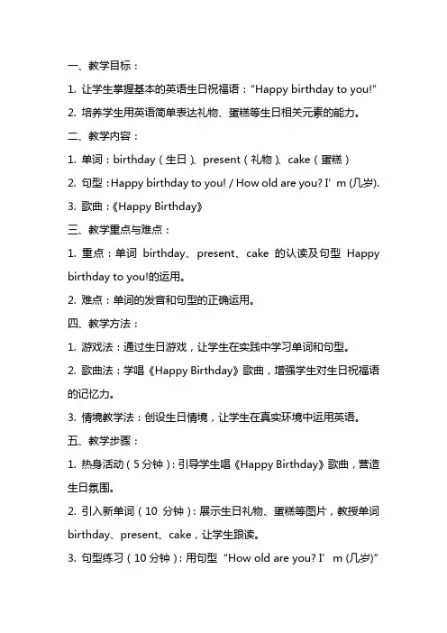 中班英语教案：Happybirthdaytoyou