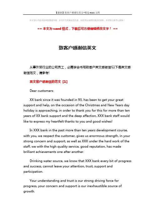 【最新】致客户感谢信英文-精选word文档 (7页)
