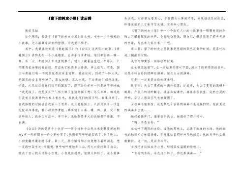 《窗下的树皮小屋》读后感