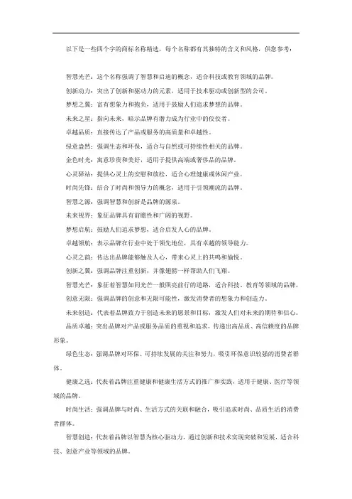 四个字的商标名称精选