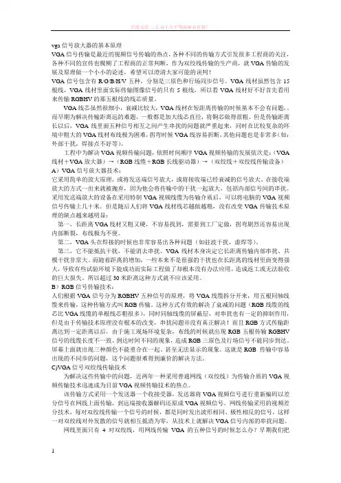 vga信号放大器的基本原理
