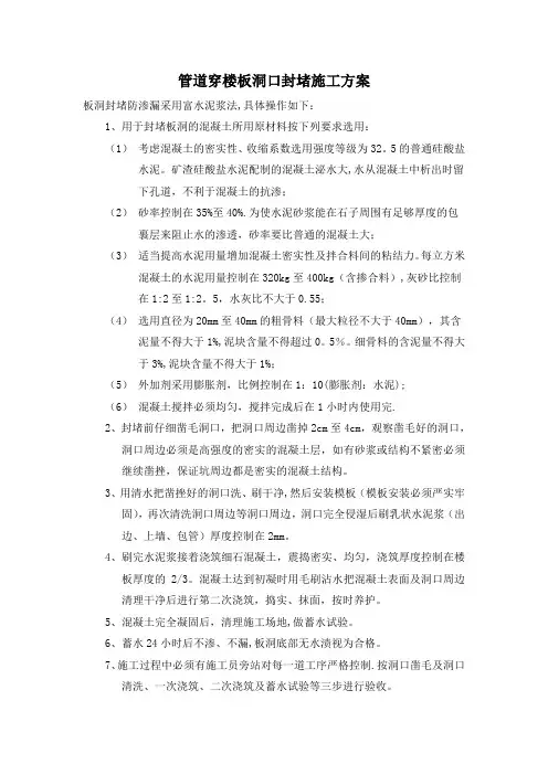 管道穿楼板洞口封堵施工方案