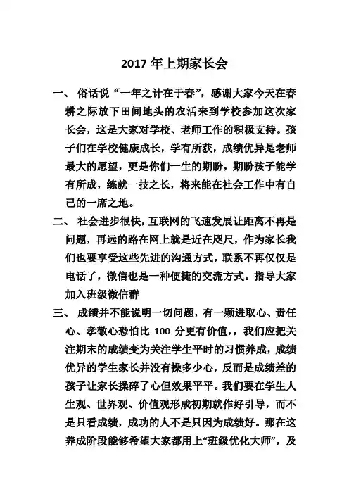2017年上期家长会