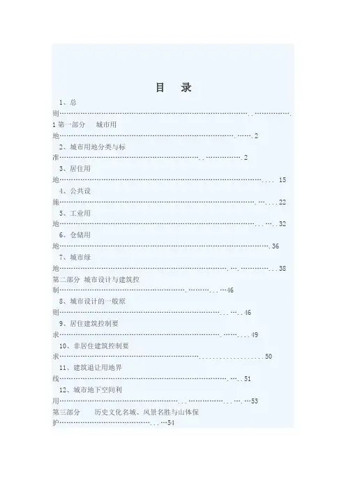 惠州城市居住区规划设计规范
