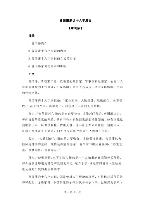 曾国藩家训十六字箴言