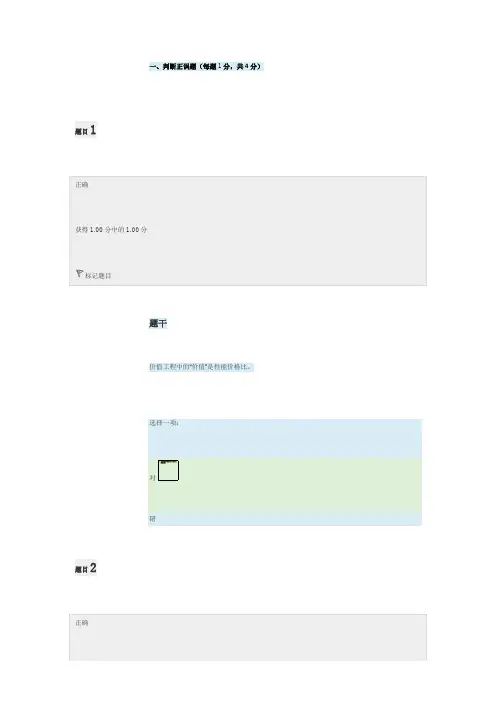 2019年电大《工程经济与管理》形成性考核