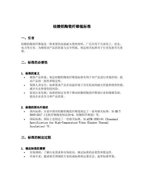 硅酸铝陶瓷纤维毯标准