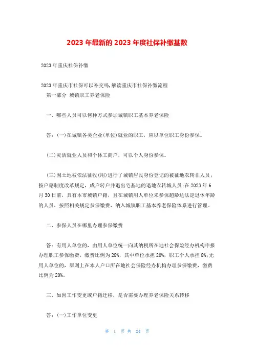 2023年最新的2023年度社保补缴基数