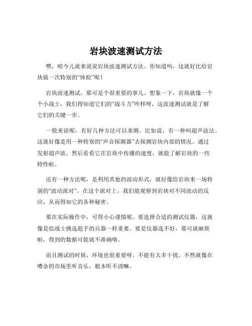 岩块波速测试方法