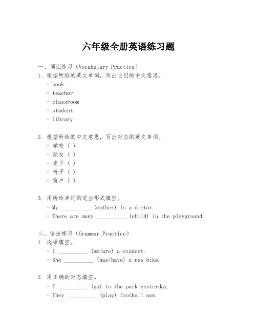六年级全册英语练习题