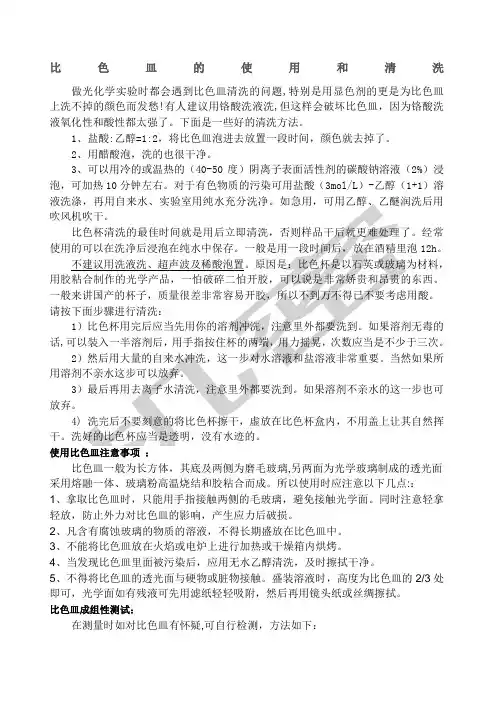 比色皿的使用和清洗