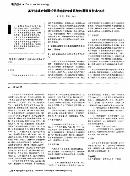 基于磁耦合谐振式无线电能传输系统的原理及技术分析