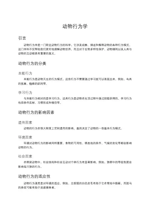 动物行为学