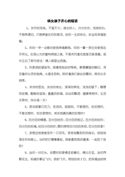 哄女孩子开心的短话